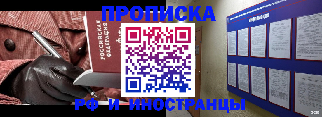 прописка для школы в Жукове