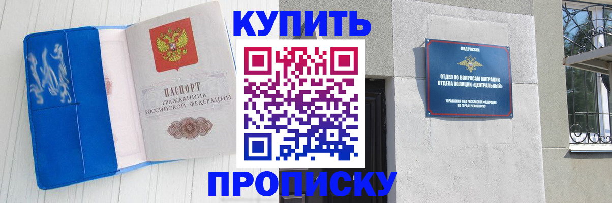 купить прописку в Жукове