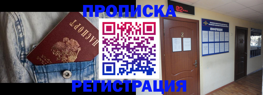 где прописаться в Жукове