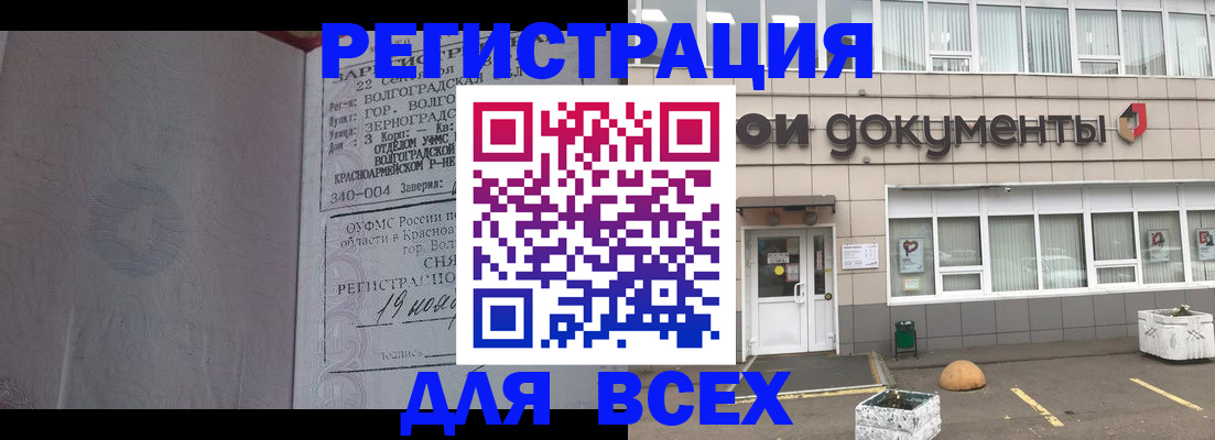 прописка 2025 в Жукове