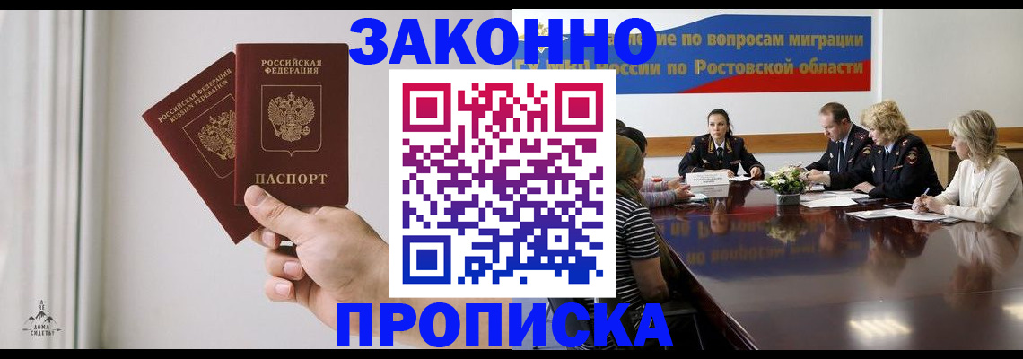 прописка в квартире в Жукове